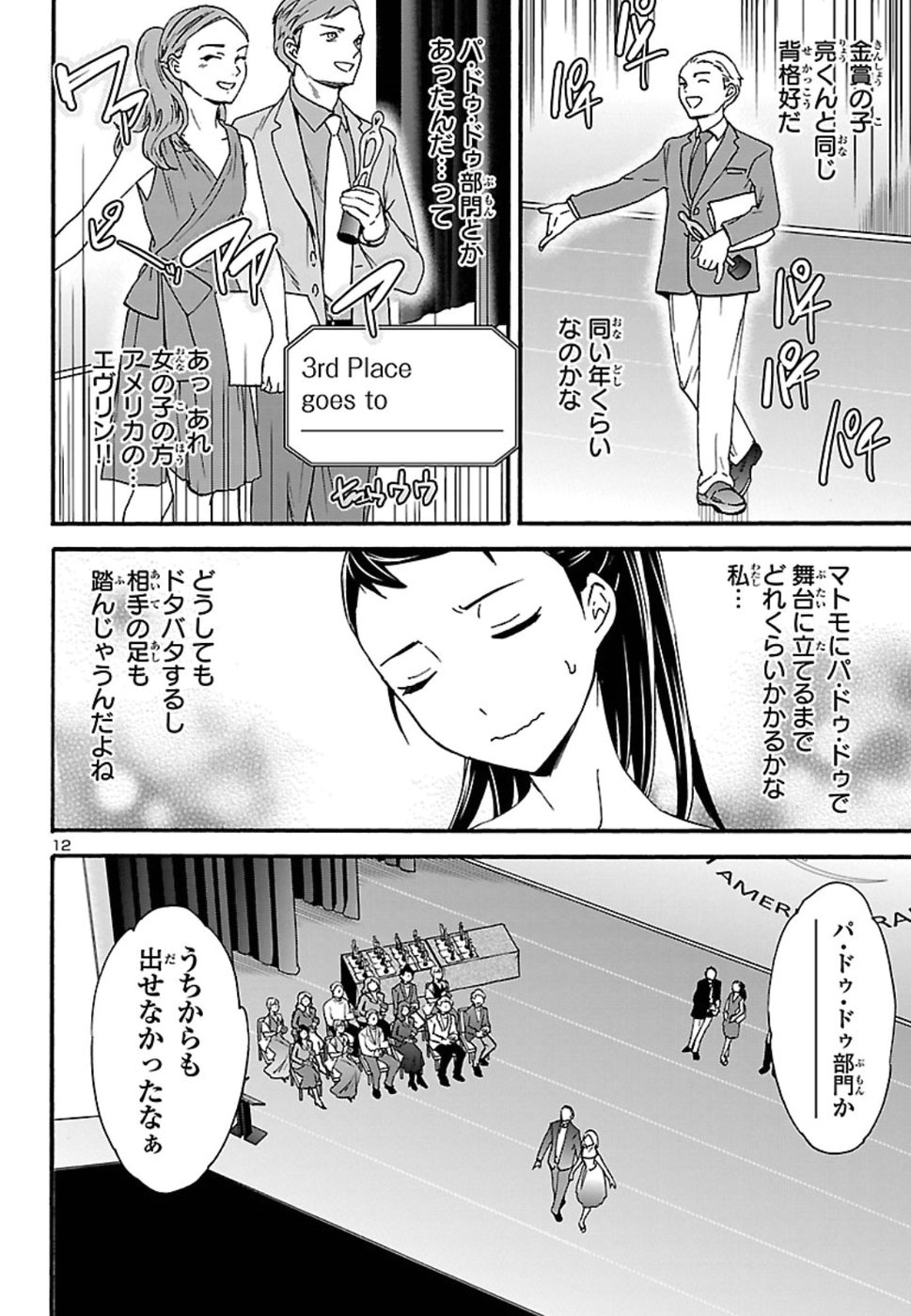 Kenrantaru Grande Scène Chapter 68 12ページ