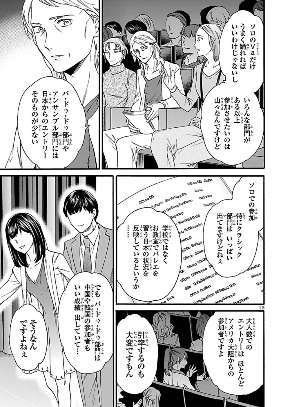 Kenrantaru Grande Scène Chapter 68 13ページ