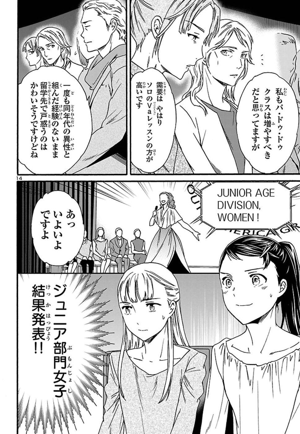 Kenrantaru Grande Scène Chapter 68 14ページ