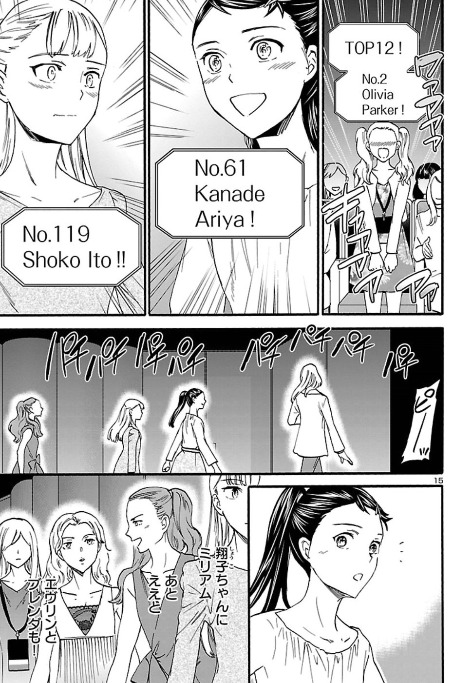 Kenrantaru Grande Scène Chapter 68 15ページ