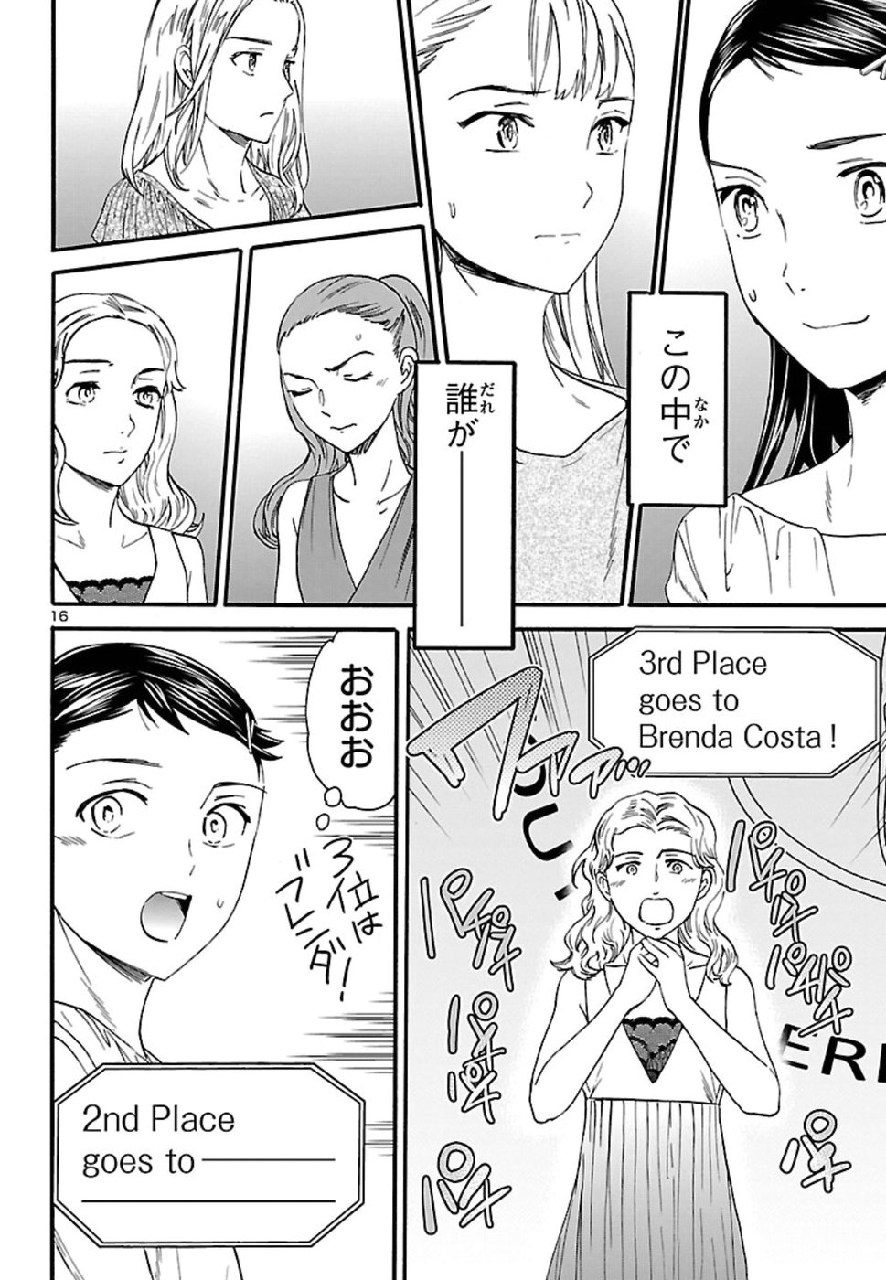 Kenrantaru Grande Scène Chapter 68 16ページ
