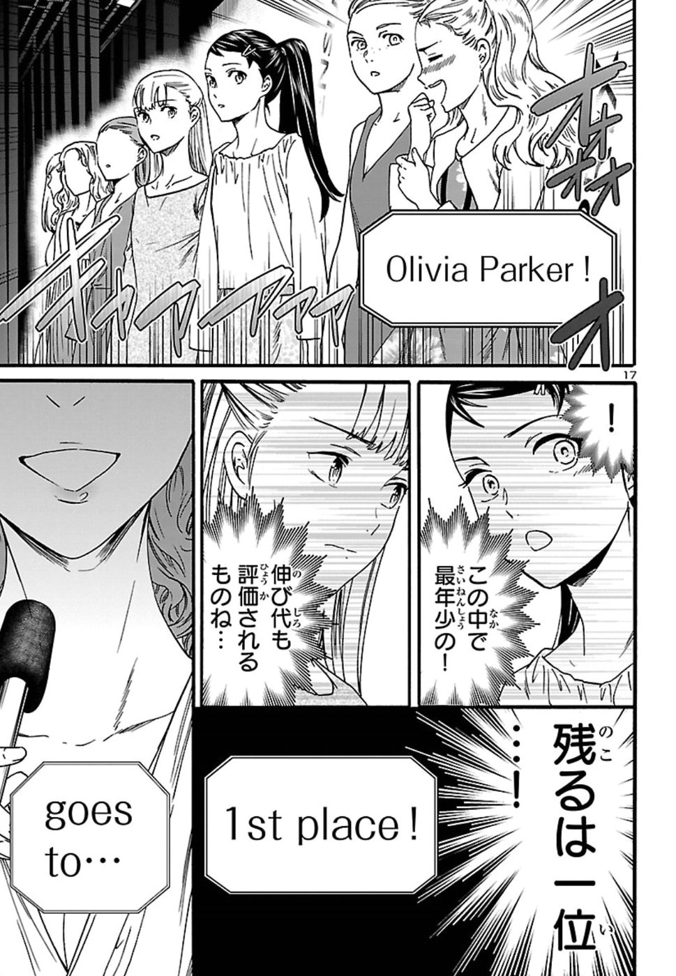 Kenrantaru Grande Scène Chapter 68 17ページ