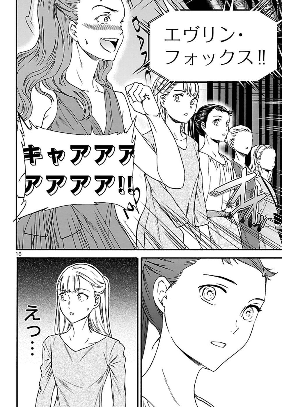 Kenrantaru Grande Scène Chapter 68 18ページ