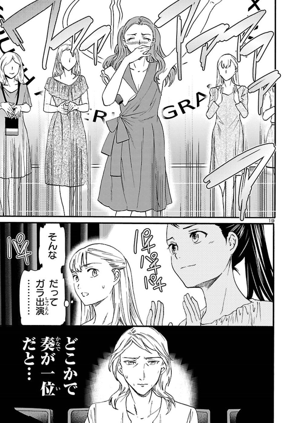 Kenrantaru Grande Scène Chapter 68 19ページ