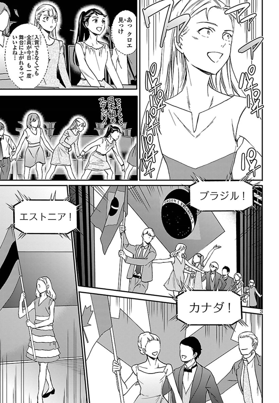 Kenrantaru Grande Scène Chapter 68 3ページ