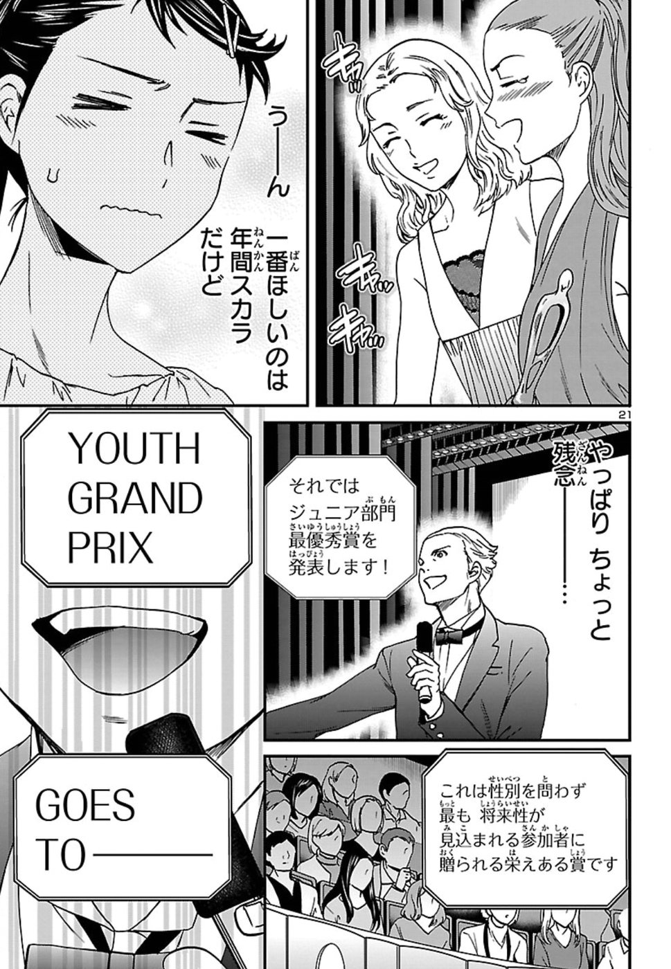 Kenrantaru Grande Scène Chapter 68 21ページ
