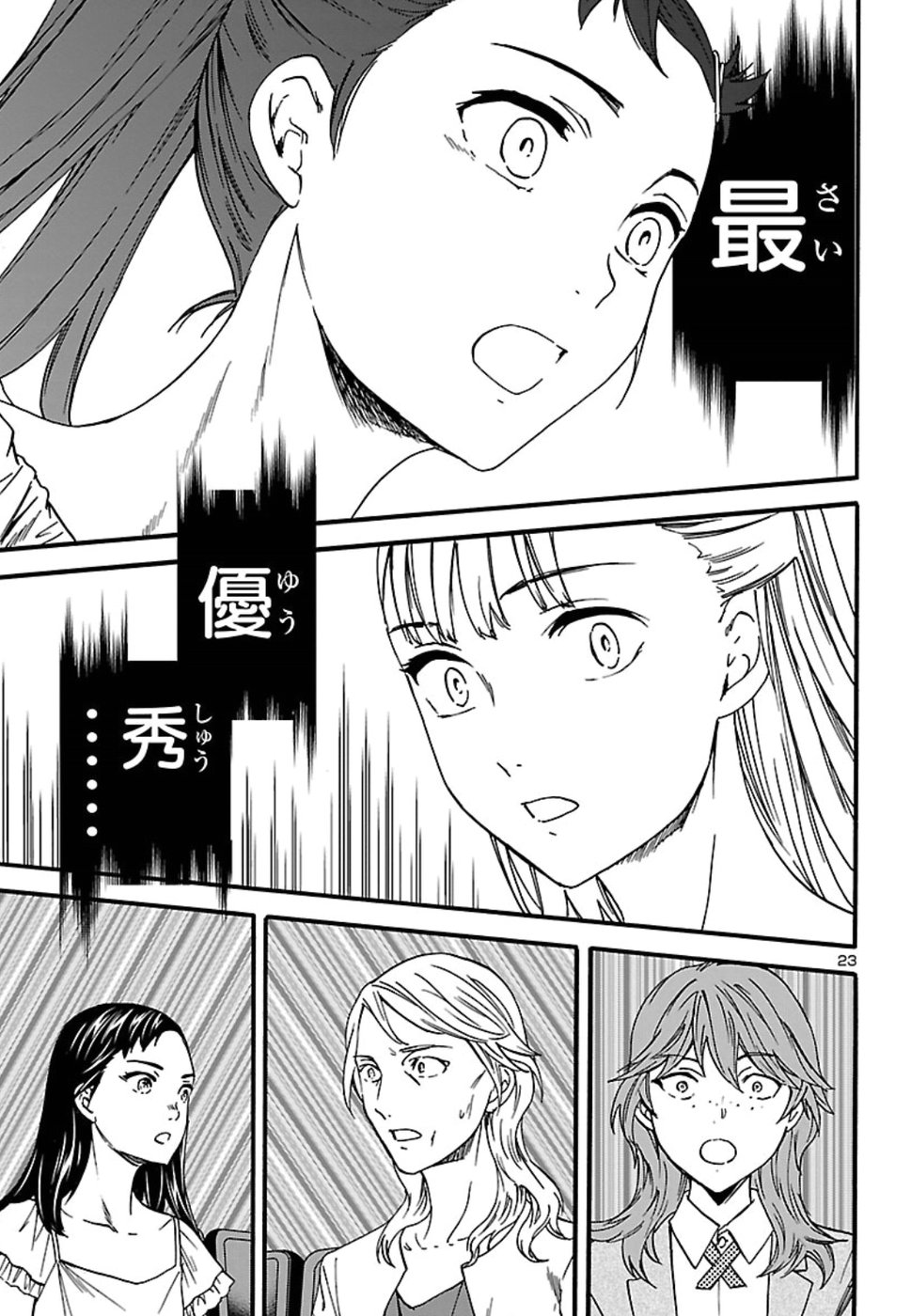 Kenrantaru Grande Scène Chapter 68 23ページ