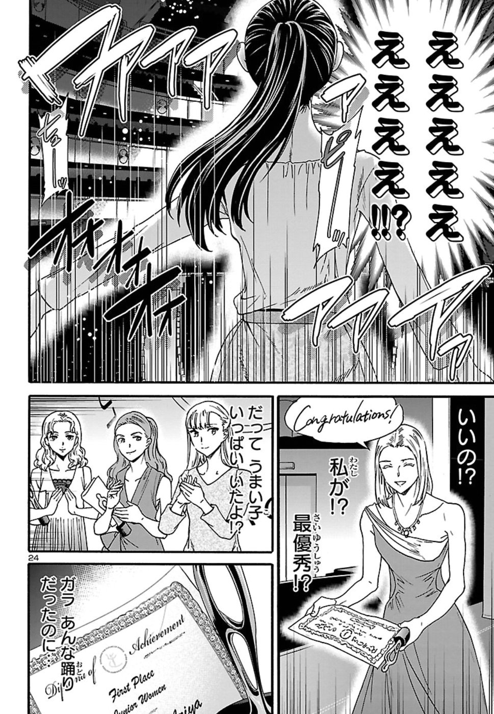 Kenrantaru Grande Scène Chapter 68 24ページ