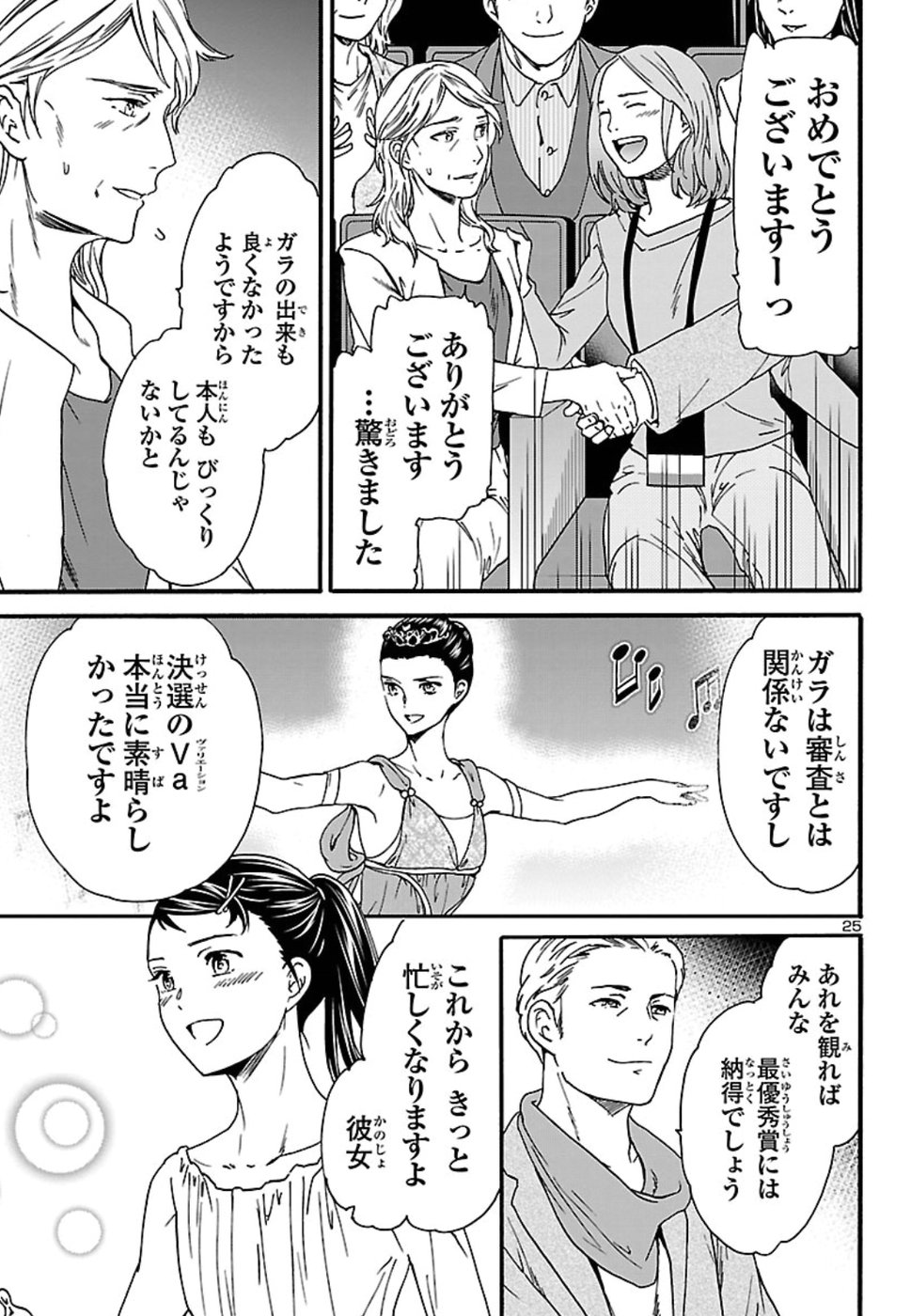 Kenrantaru Grande Scène Chapter 68 25ページ