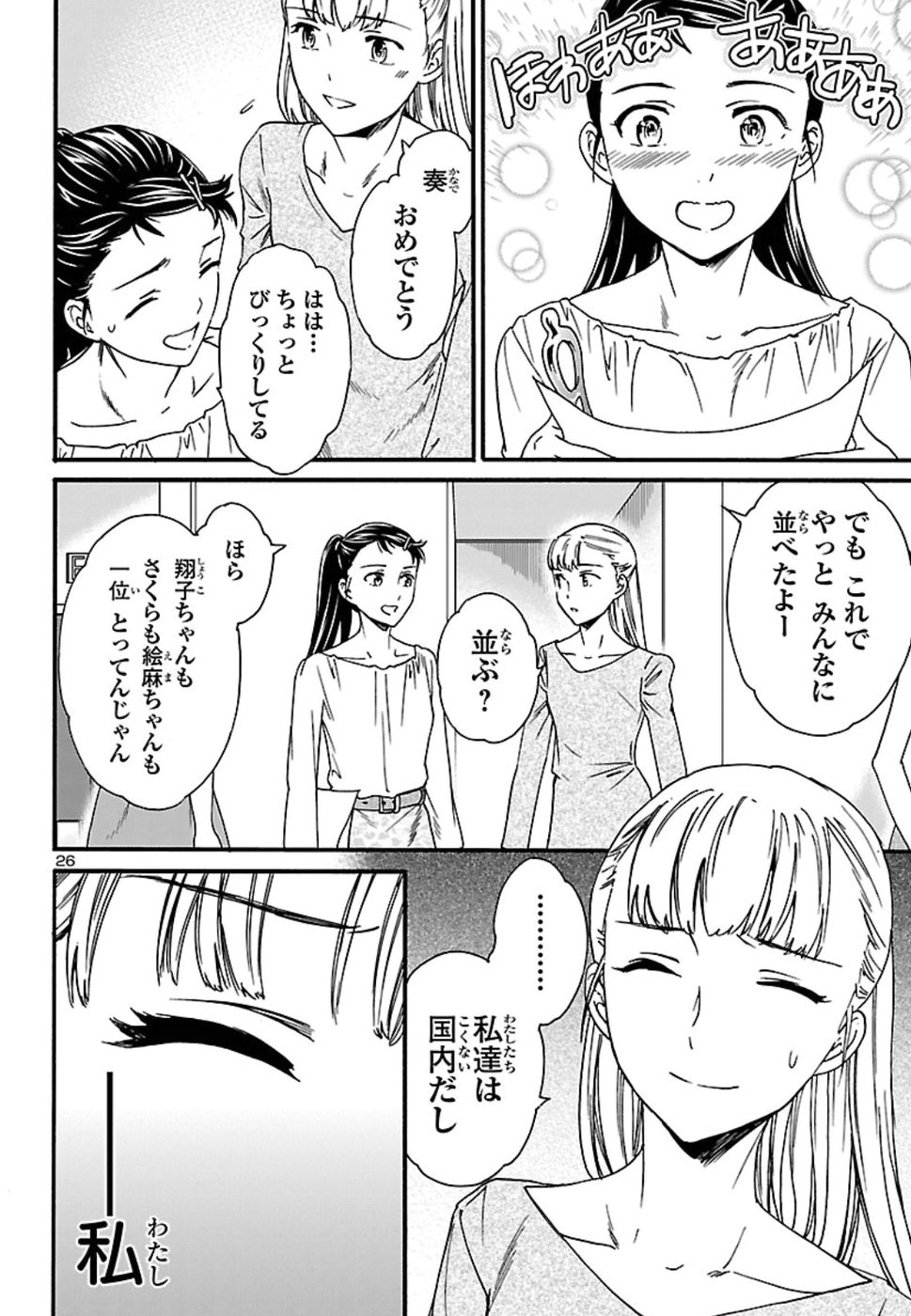 Kenrantaru Grande Scène Chapter 68 26ページ