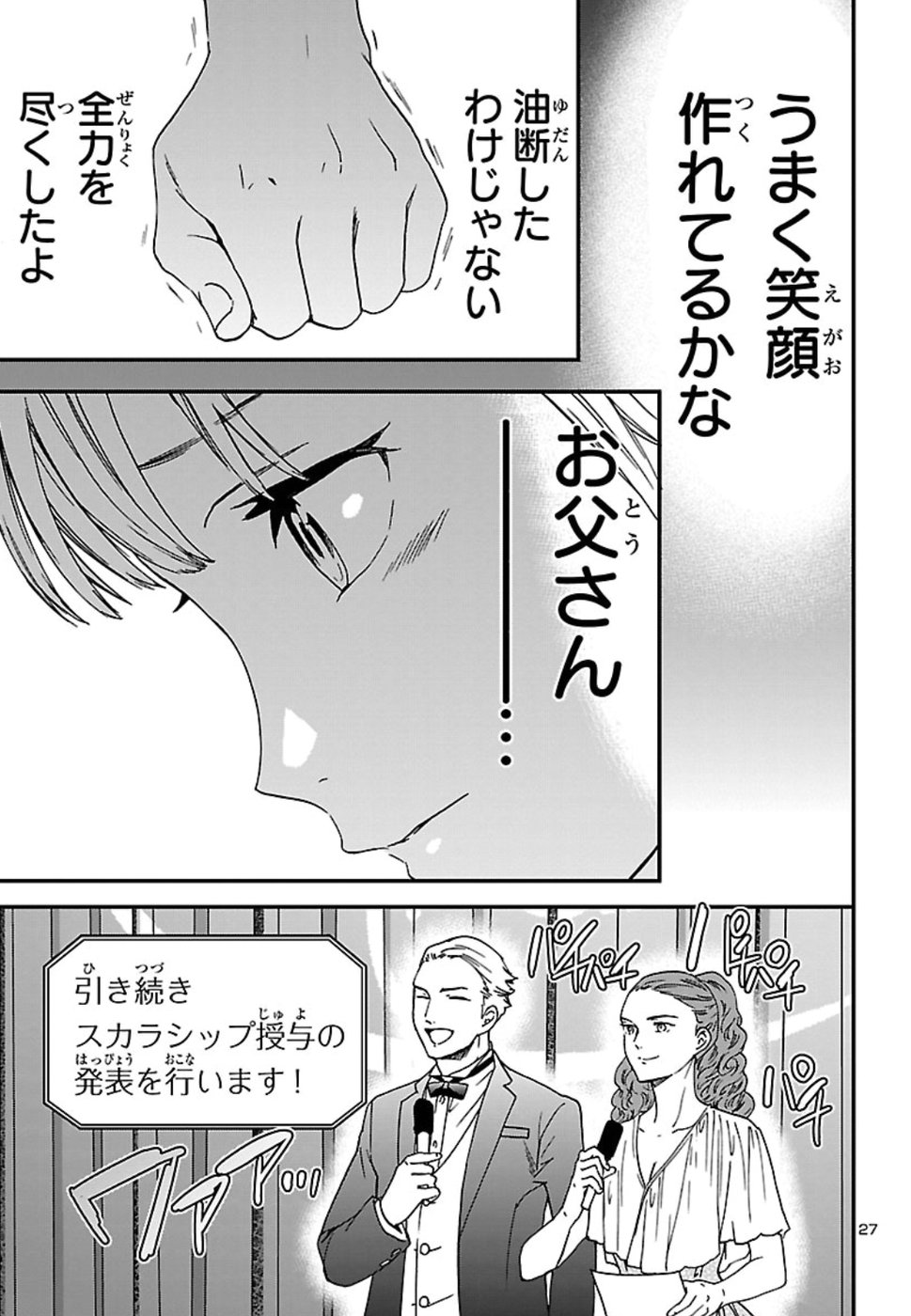 Kenrantaru Grande Scène Chapter 68 27ページ