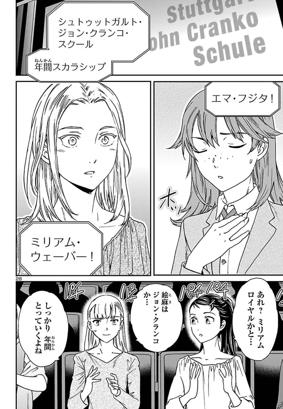 Kenrantaru Grande Scène Chapter 68 28ページ