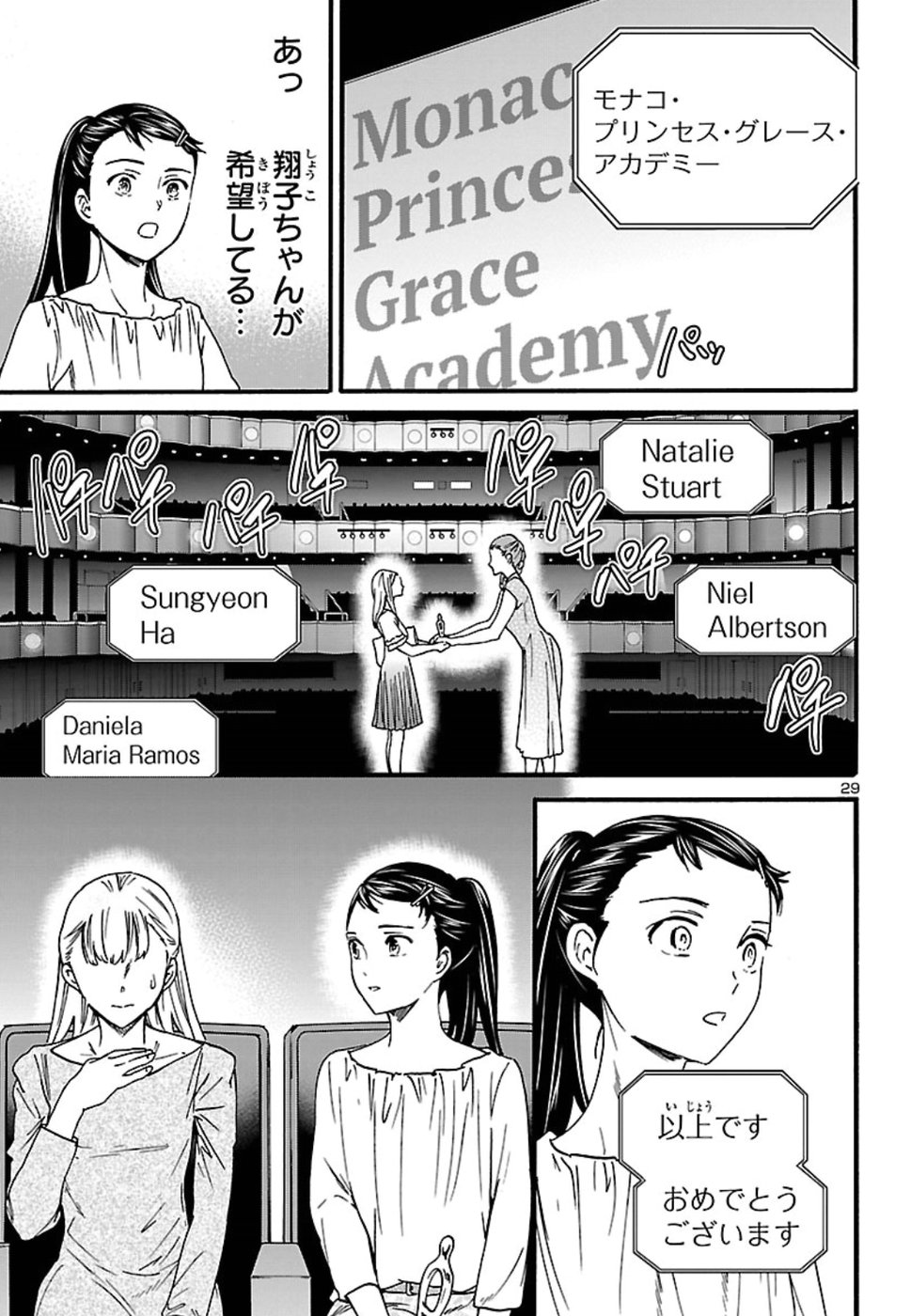 Kenrantaru Grande Scène Chapter 68 29ページ