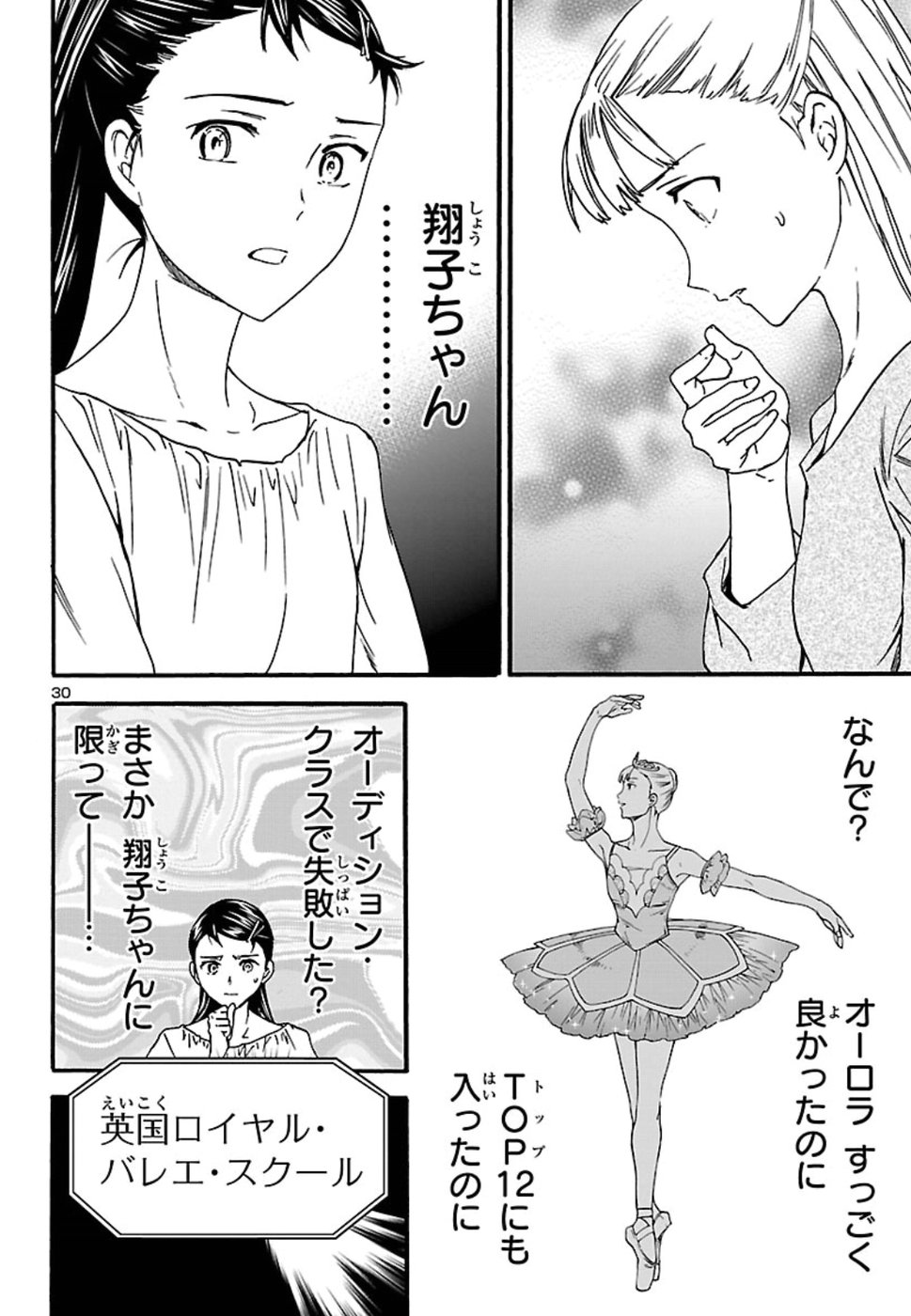 Kenrantaru Grande Scène Chapter 68 30ページ