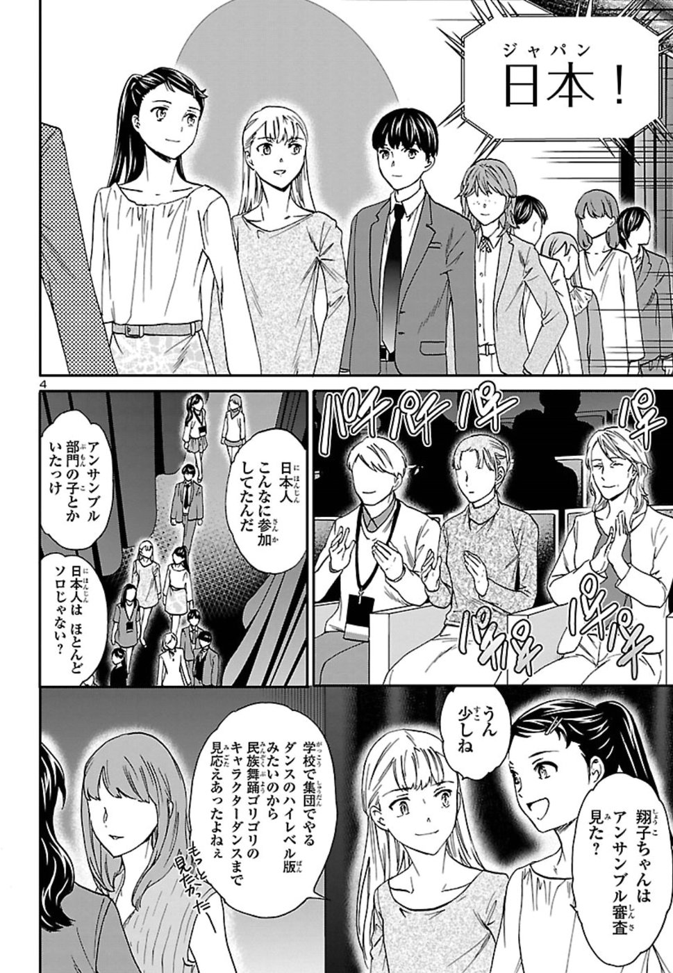 Kenrantaru Grande Scène Chapter 68 4ページ
