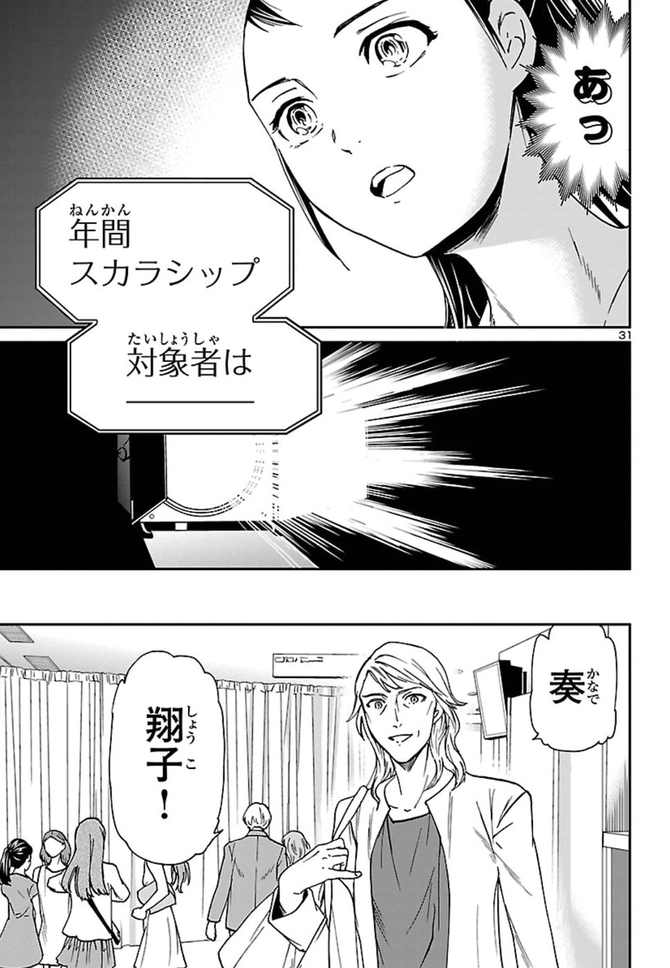 Kenrantaru Grande Scène Chapter 68 31ページ