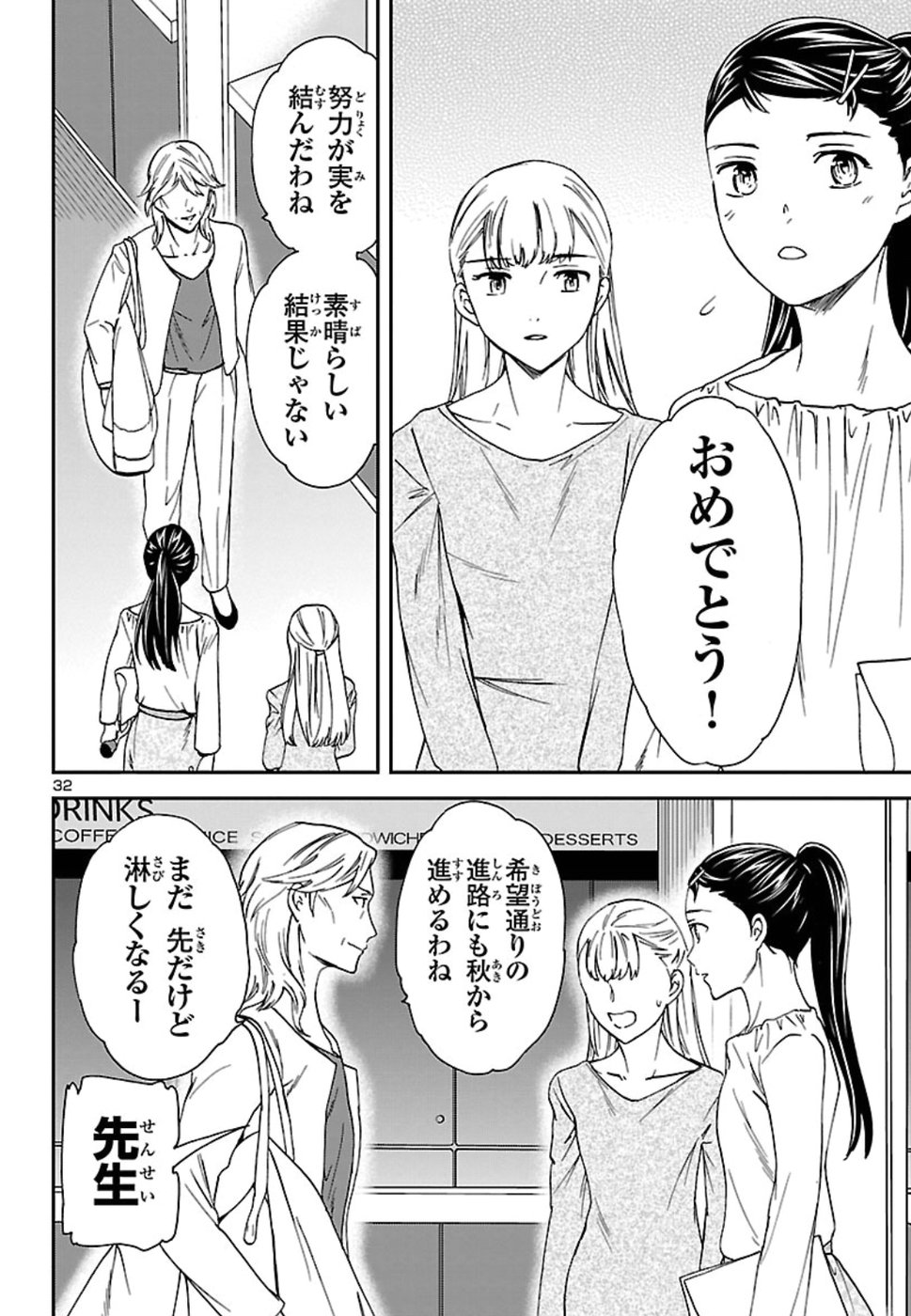 Kenrantaru Grande Scène Chapter 68 32ページ