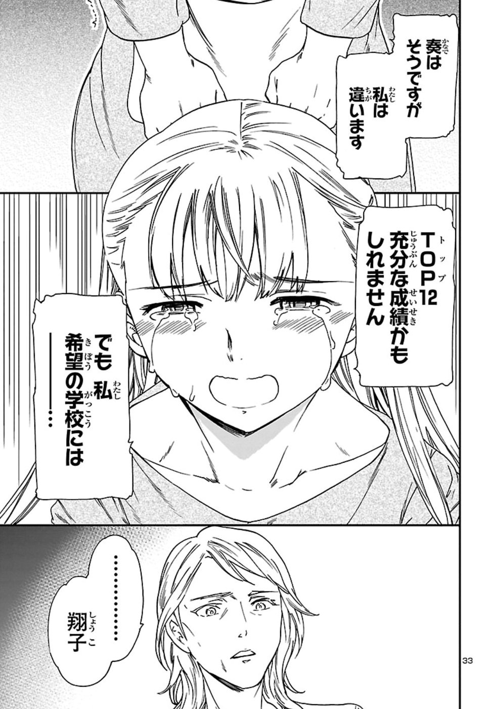 Kenrantaru Grande Scène Chapter 68 33ページ