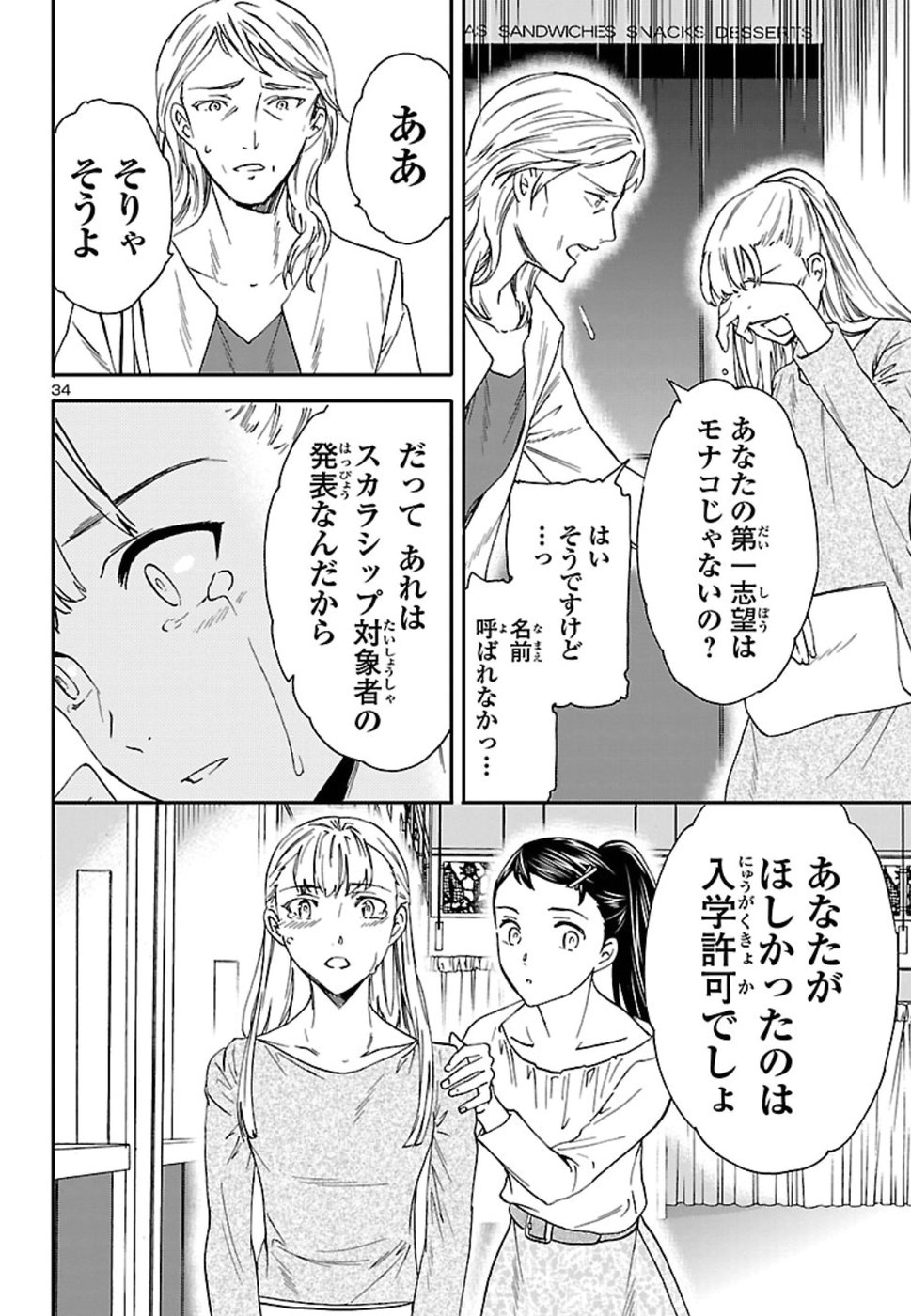 Kenrantaru Grande Scène Chapter 68 34ページ