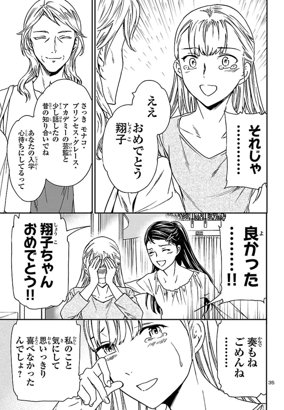Kenrantaru Grande Scène Chapter 68 35ページ