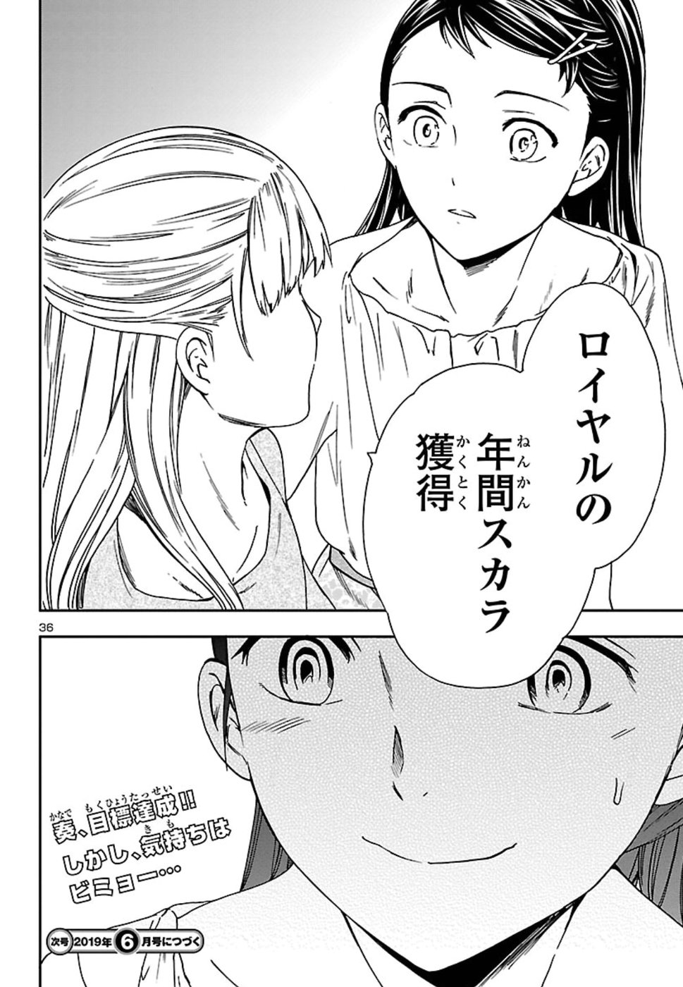 Kenrantaru Grande Scène Chapter 68 36ページ