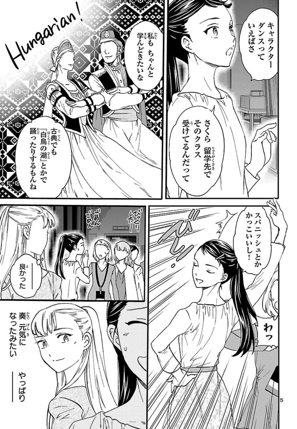Kenrantaru Grande Scène Chapter 68 5ページ