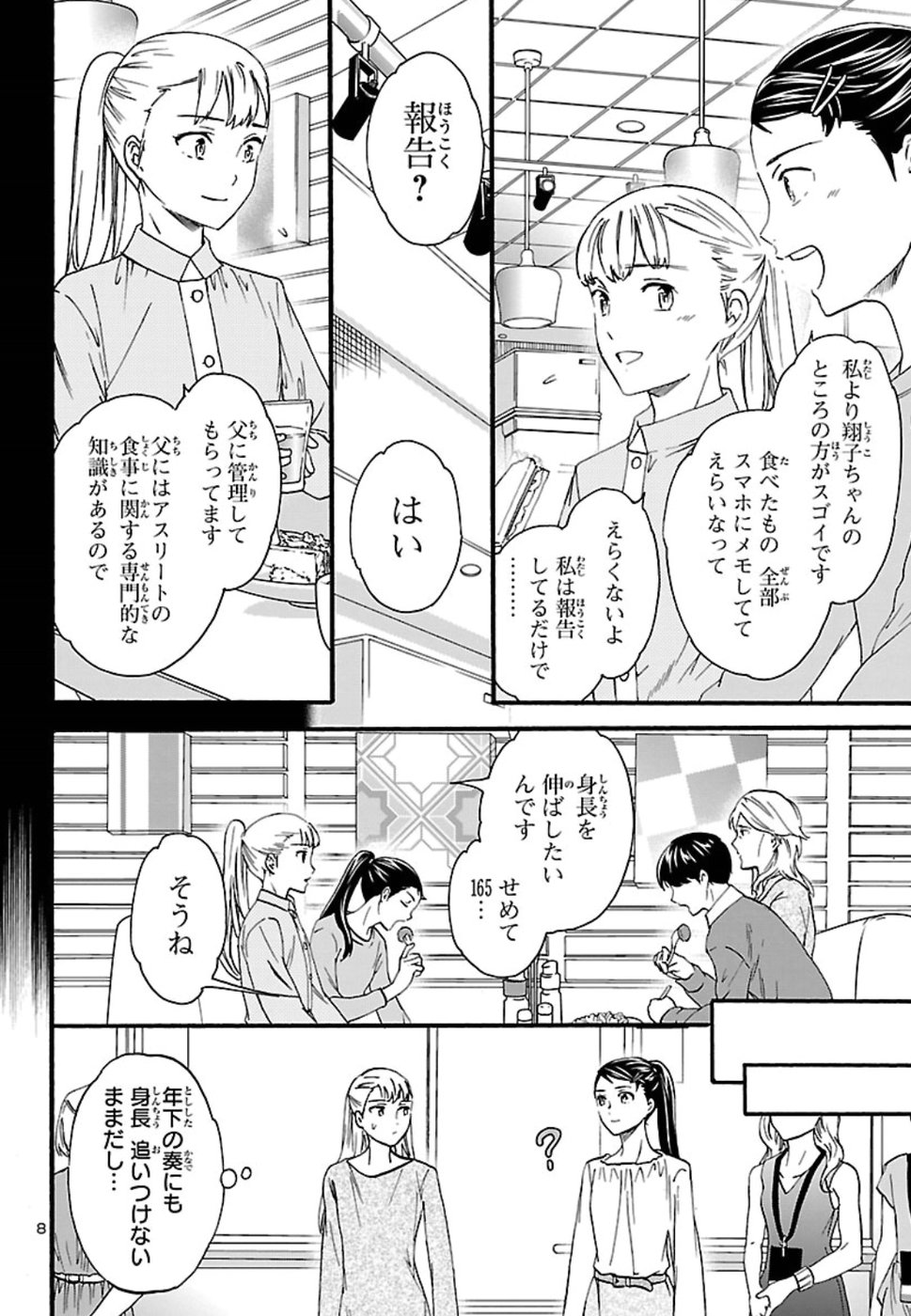 Kenrantaru Grande Scène Chapter 68 8ページ
