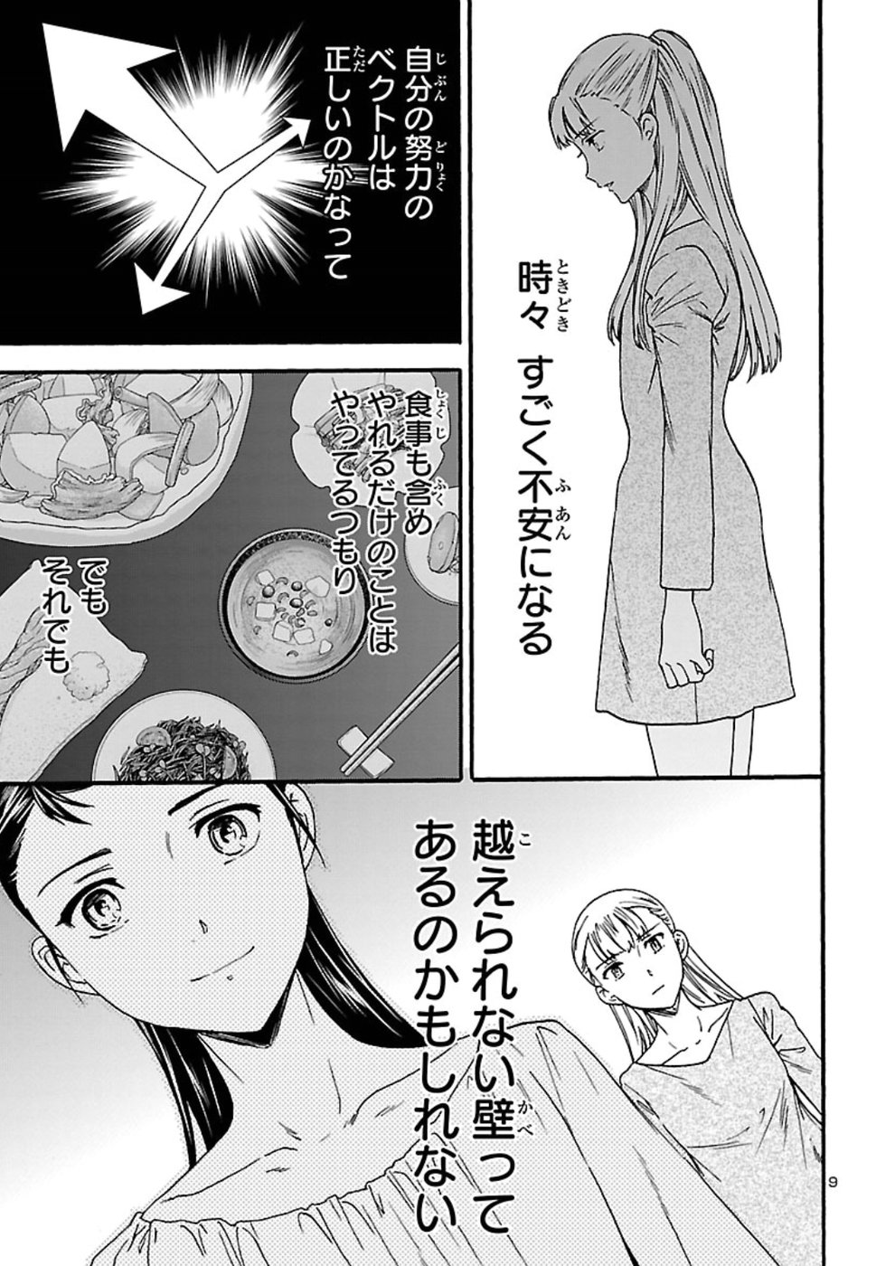 Kenrantaru Grande Scène Chapter 68 9ページ