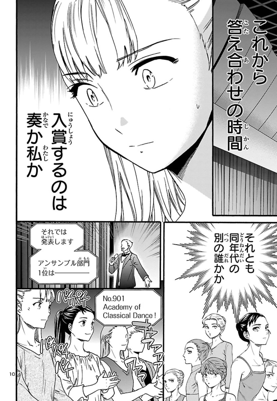 Kenrantaru Grande Scène Chapter 68 10ページ