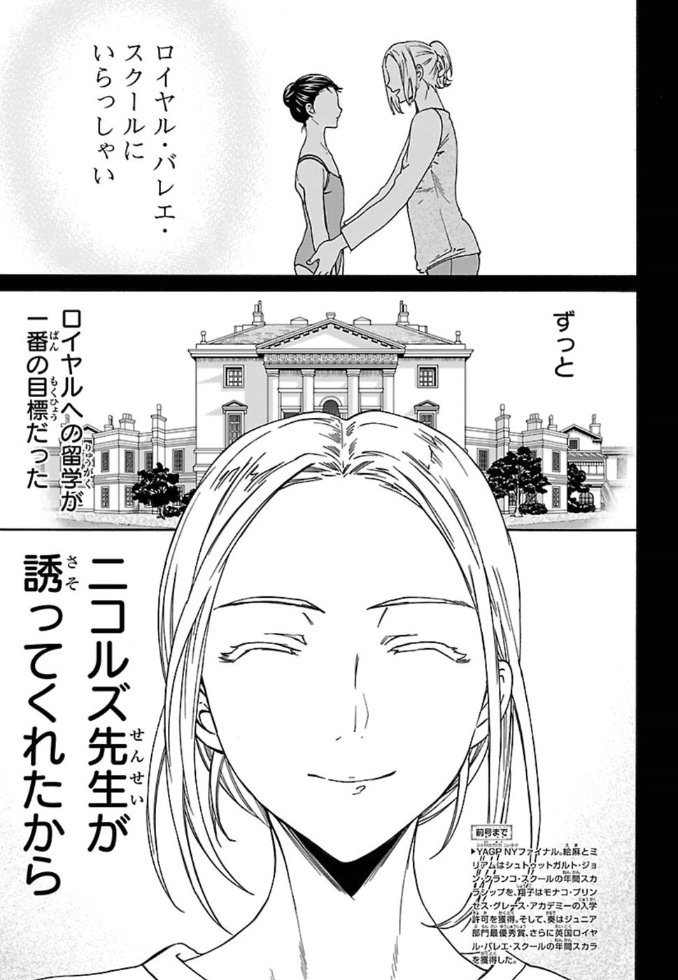 Kenrantaru Grande Scène Chapter 69 1ページ