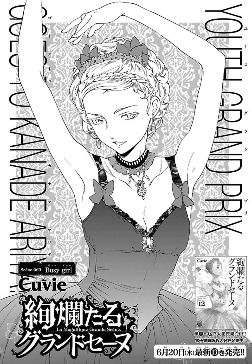Kenrantaru Grande Scène Chapter 69 2ページ