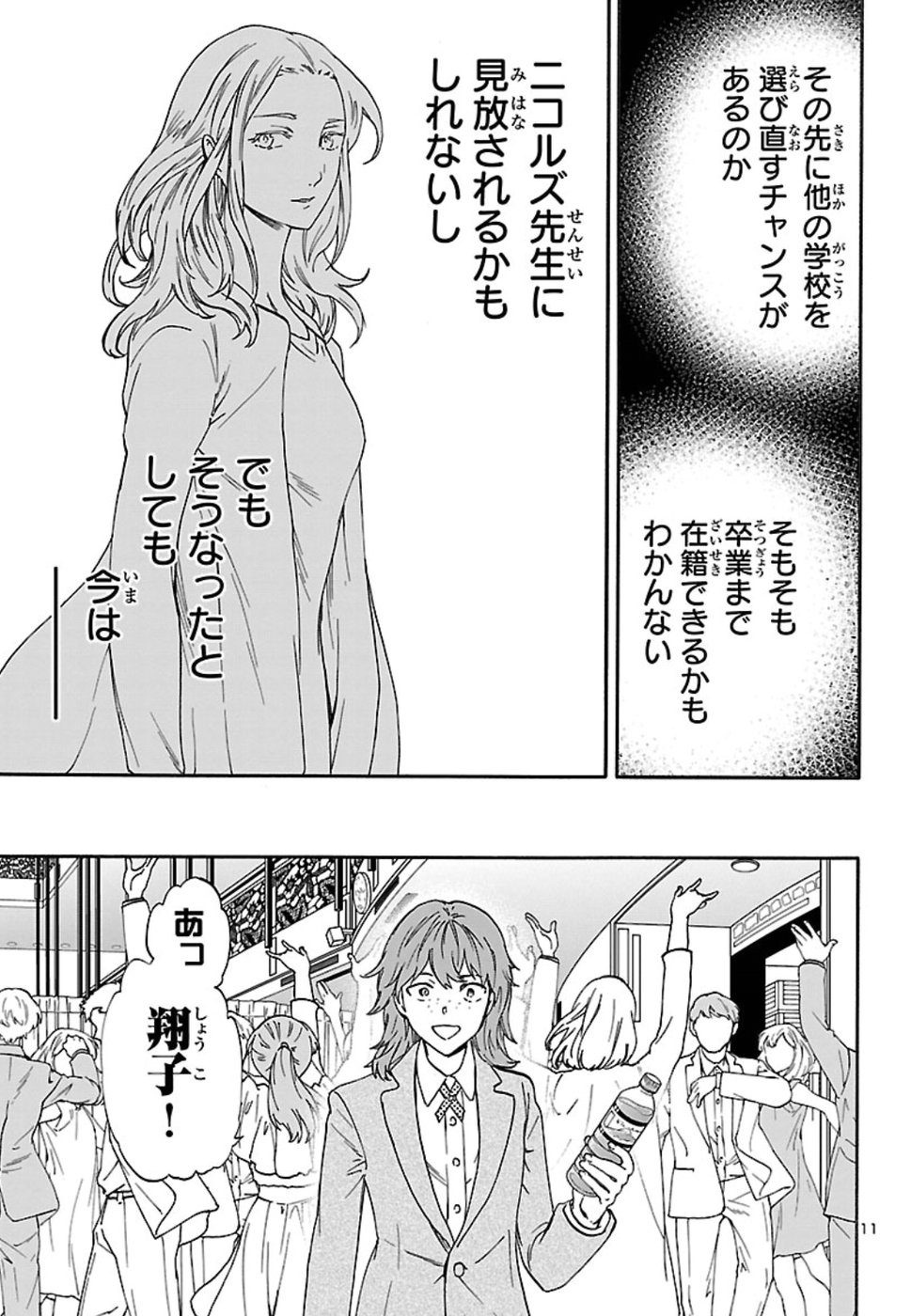 Kenrantaru Grande Scène Chapter 69 11ページ
