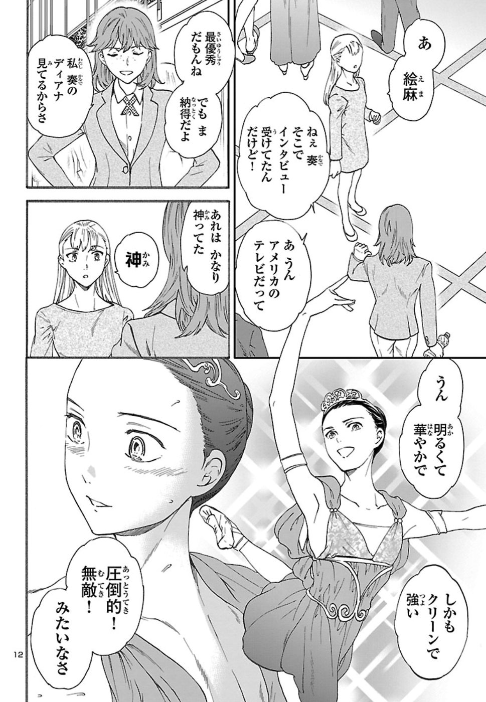 Kenrantaru Grande Scène Chapter 69 12ページ