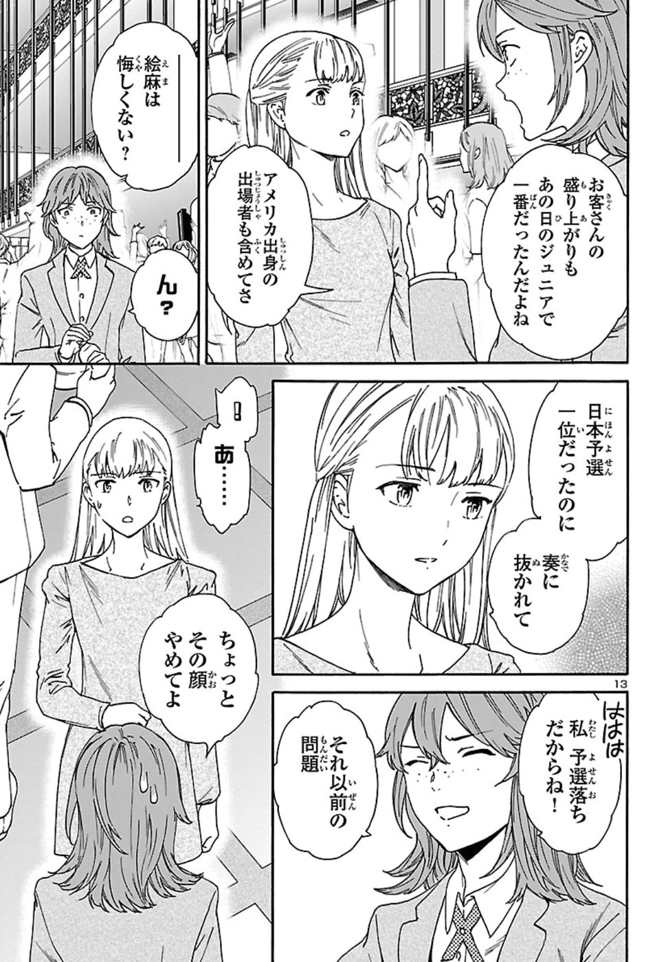 Kenrantaru Grande Scène Chapter 69 13ページ