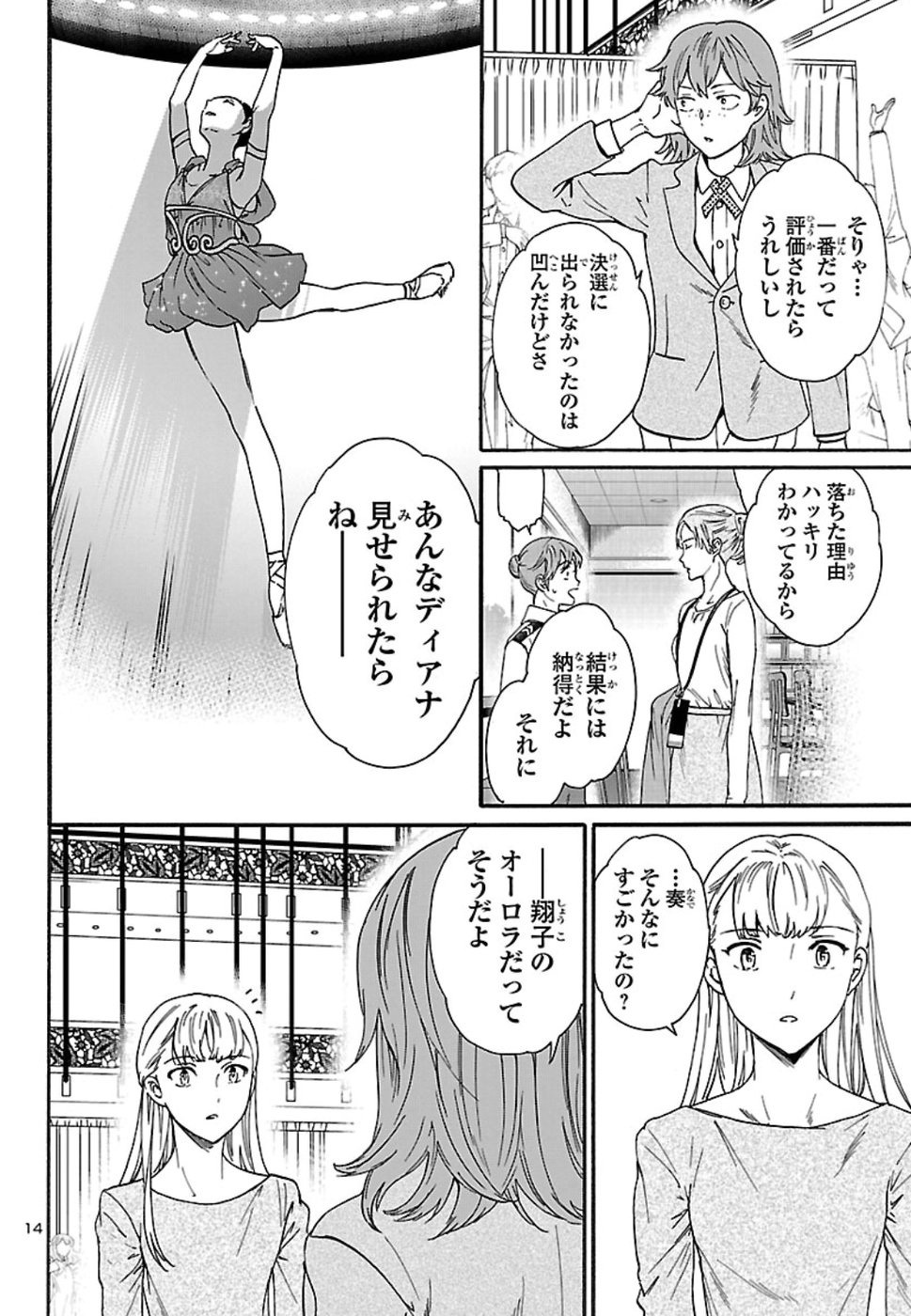 Kenrantaru Grande Scène Chapter 69 14ページ