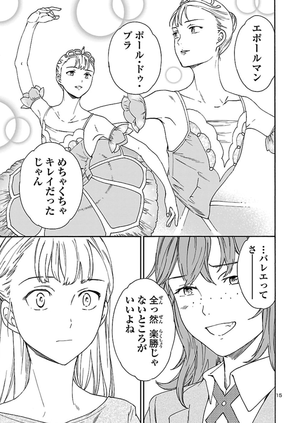 Kenrantaru Grande Scène Chapter 69 15ページ