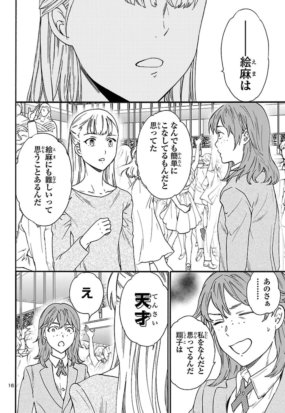 Kenrantaru Grande Scène Chapter 69 16ページ