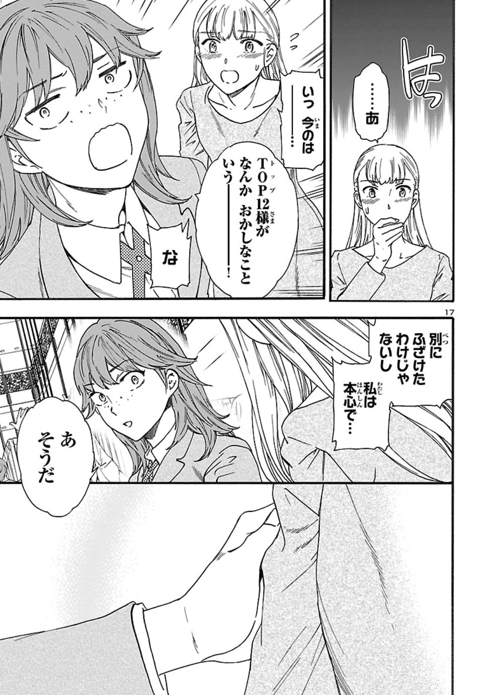 Kenrantaru Grande Scène Chapter 69 17ページ