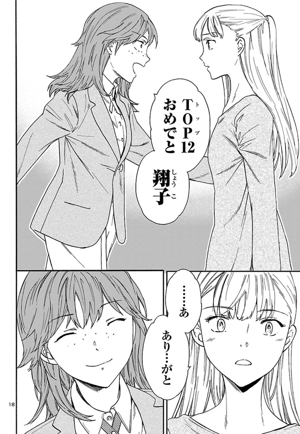 Kenrantaru Grande Scène Chapter 69 18ページ