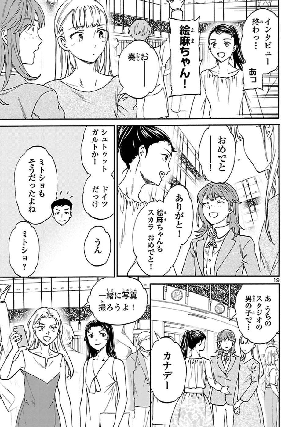 Kenrantaru Grande Scène Chapter 69 19ページ