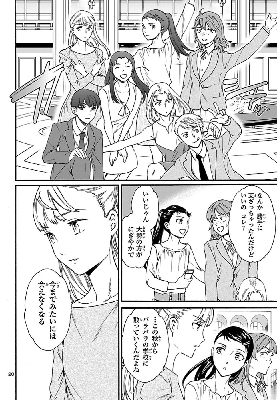 Kenrantaru Grande Scène Chapter 69 20ページ
