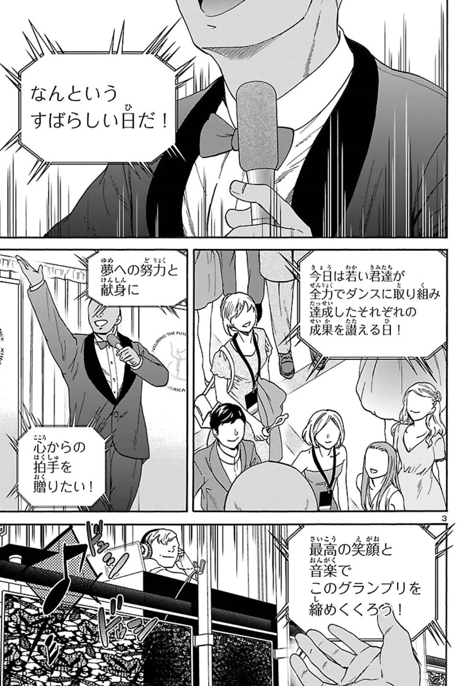 Kenrantaru Grande Scène Chapter 69 3ページ