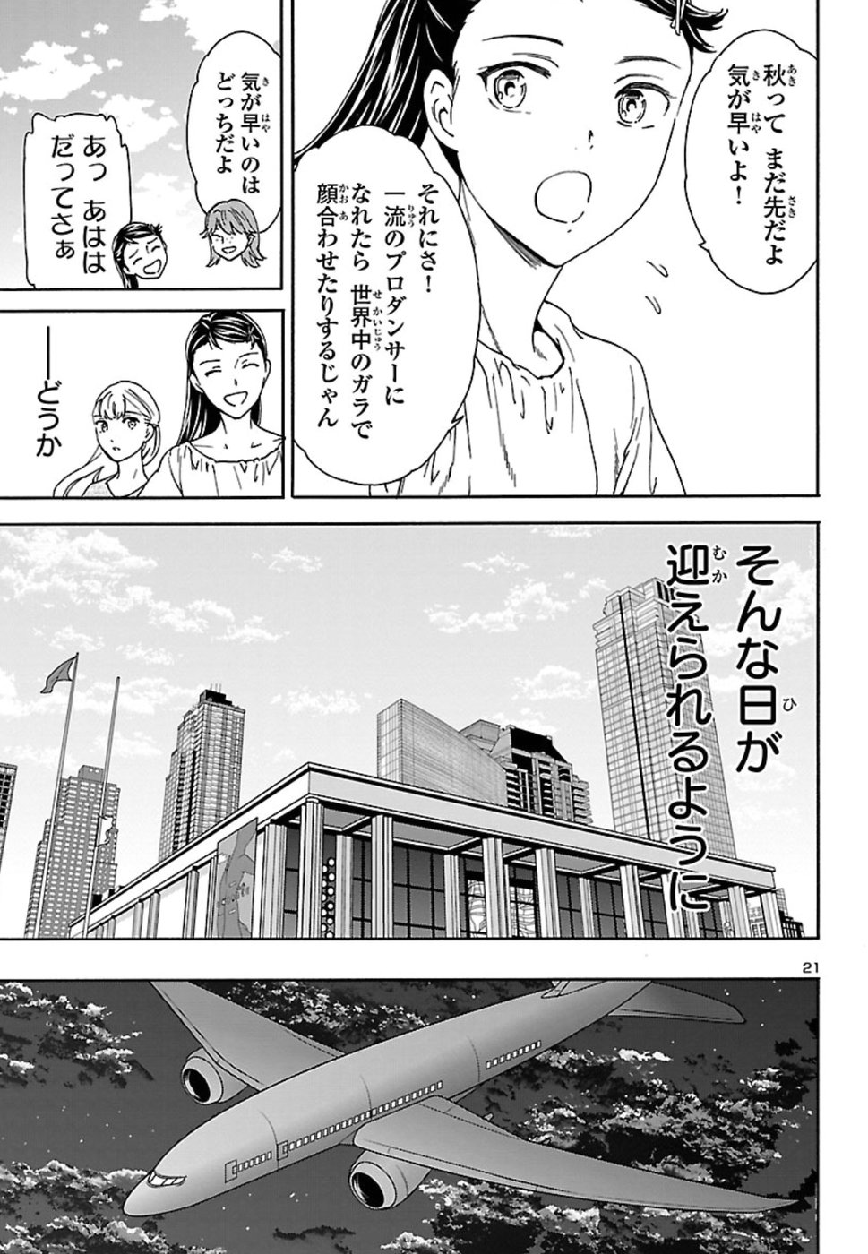Kenrantaru Grande Scène Chapter 69 21ページ