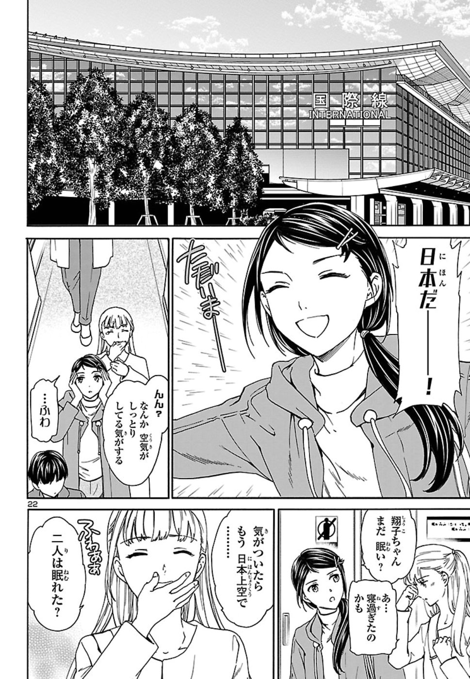 Kenrantaru Grande Scène Chapter 69 22ページ