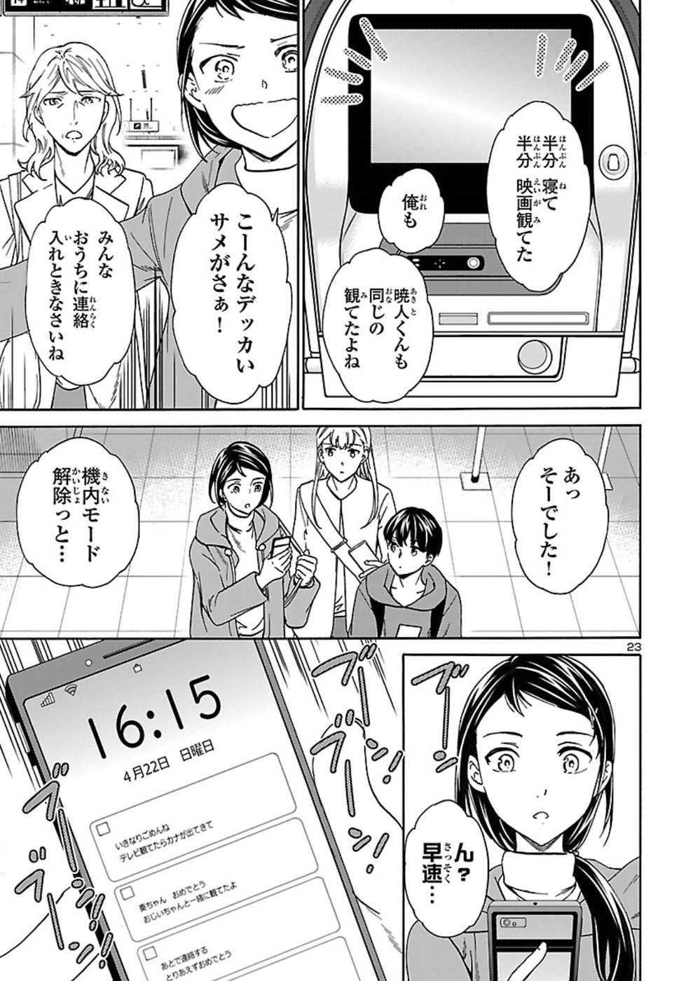 Kenrantaru Grande Scène Chapter 69 23ページ