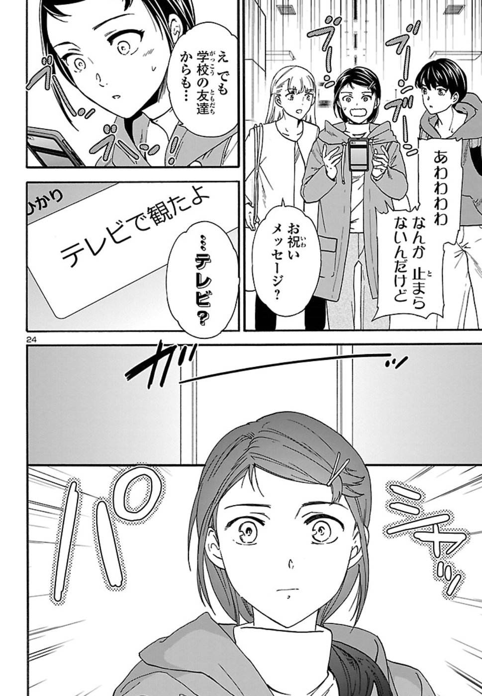 Kenrantaru Grande Scène Chapter 69 24ページ