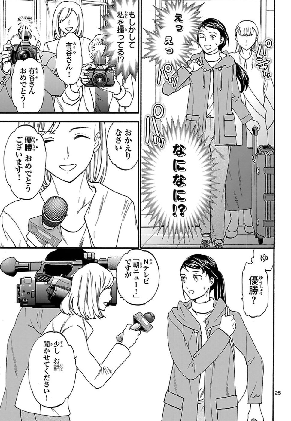 Kenrantaru Grande Scène Chapter 69 25ページ