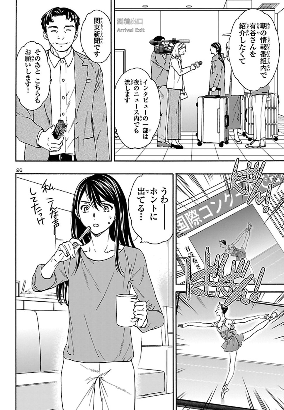 Kenrantaru Grande Scène Chapter 69 26ページ