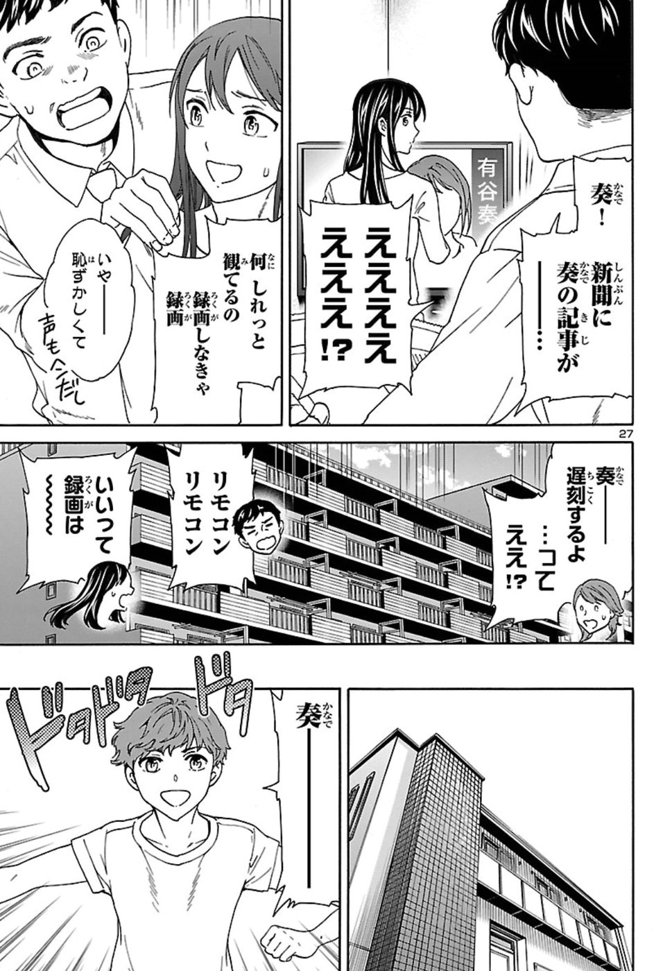 Kenrantaru Grande Scène Chapter 69 27ページ