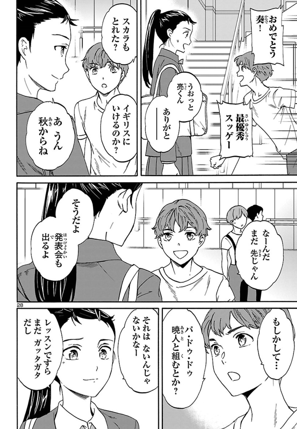 Kenrantaru Grande Scène Chapter 69 28ページ